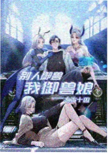 山海奇谭